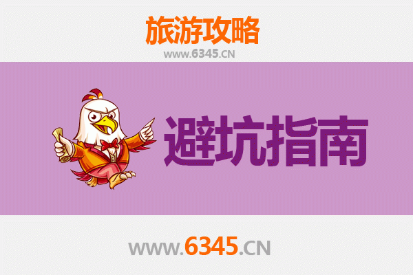 滁州来安旅游全攻略：五大忠告与深度游玩指南