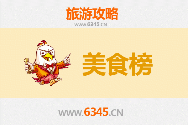 滁州来安美食排行榜前十名：舌尖上的皖东风味之旅