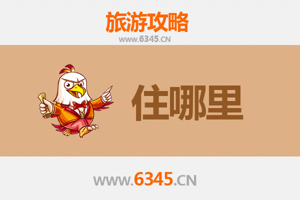 滁州来安民宿全攻略：沉浸江淮风情，邂逅诗意栖居